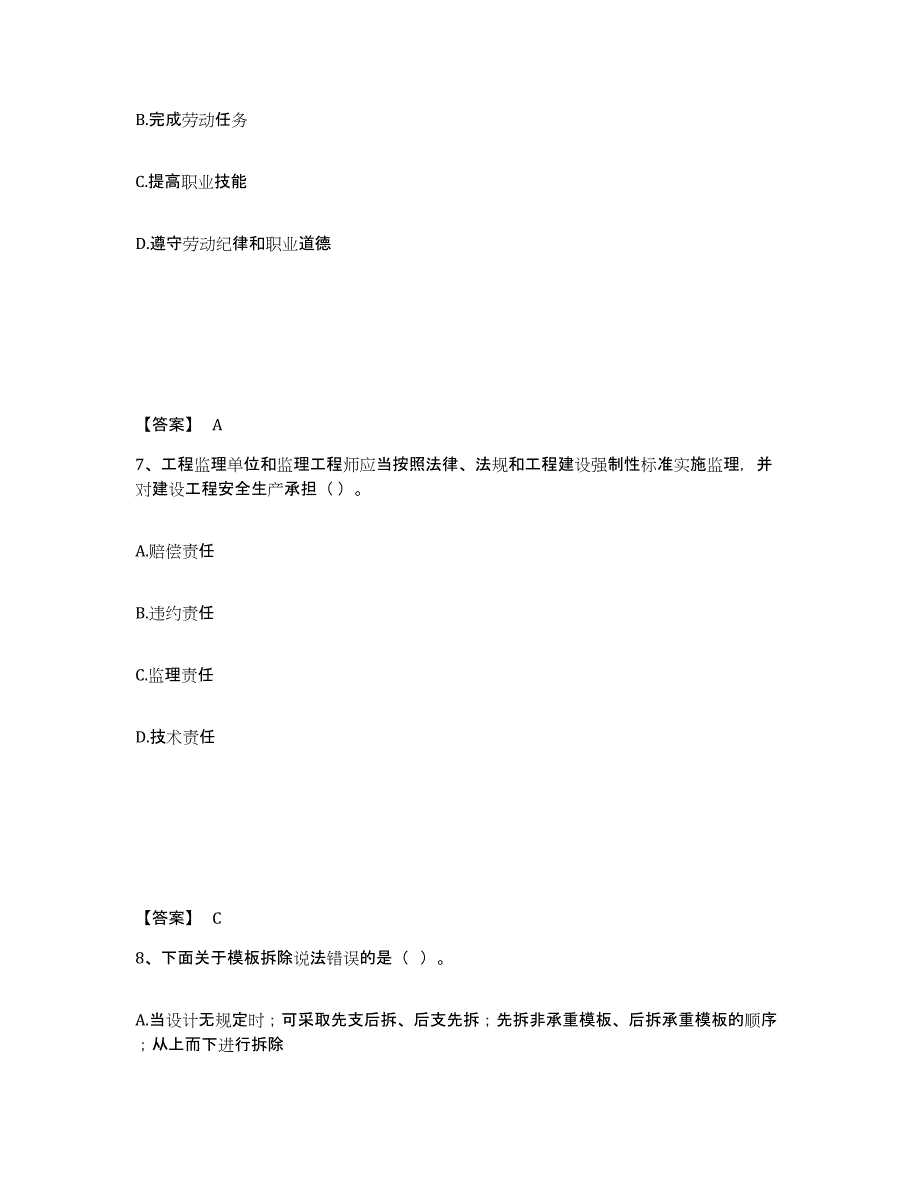 备考2025宁夏回族自治区银川市贺兰县安全员之A证（企业负责人）自测模拟预测题库_第4页