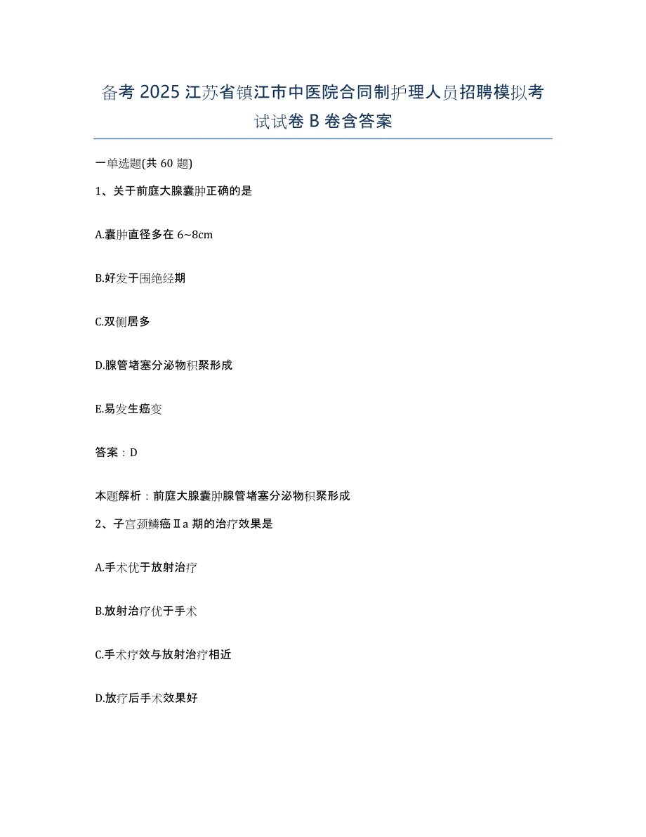 备考2025江苏省镇江市中医院合同制护理人员招聘模拟考试试卷B卷含答案_第1页