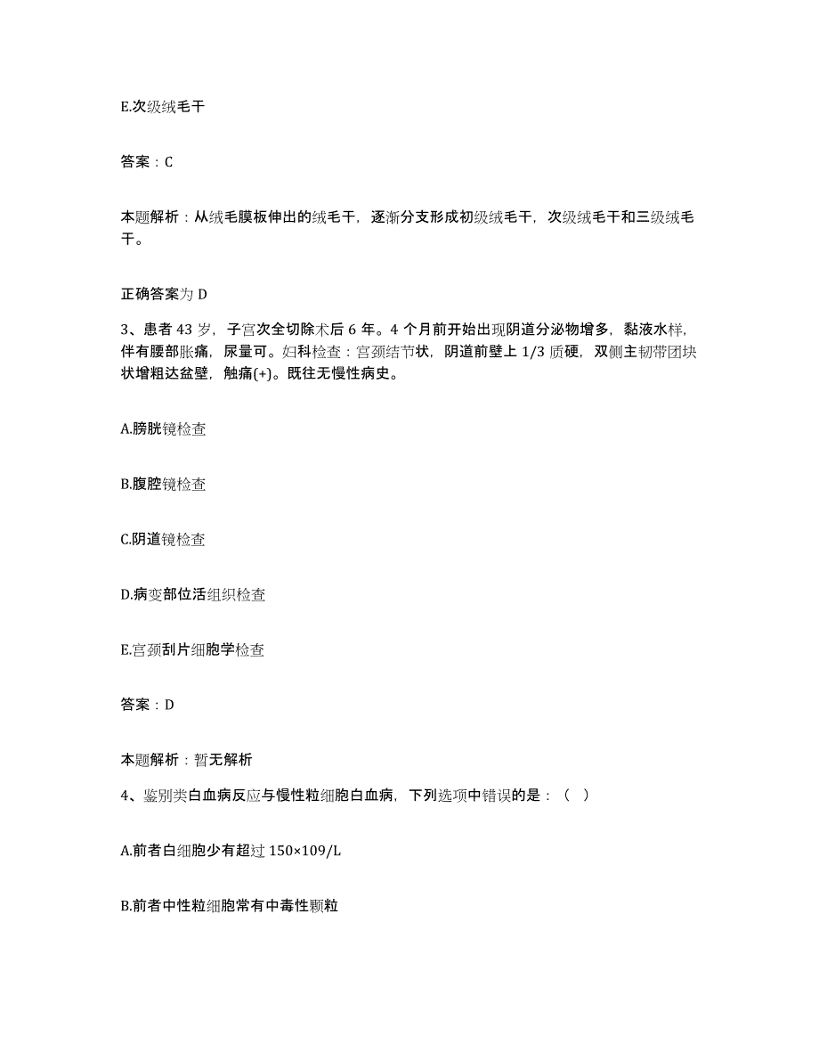 备考2025江苏省中医院南京中医药大学附属医院江苏省红十字中医院合同制护理人员招聘自我提分评估(附答案)_第2页