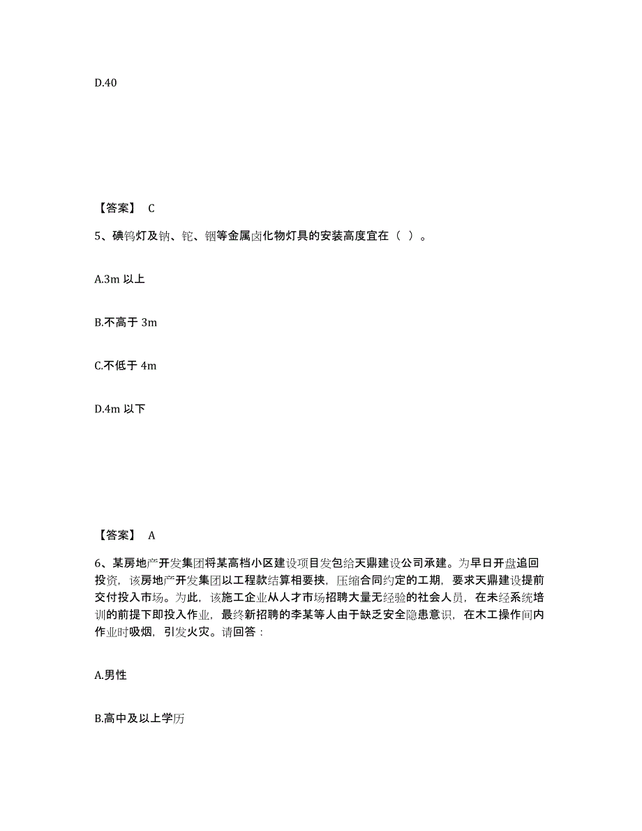 备考2025安徽省黄山市徽州区安全员之A证（企业负责人）题库附答案（典型题）_第3页