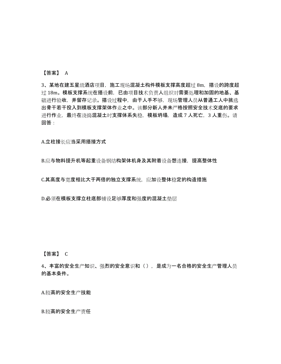 备考2025河南省南阳市安全员之A证（企业负责人）考试题库_第2页