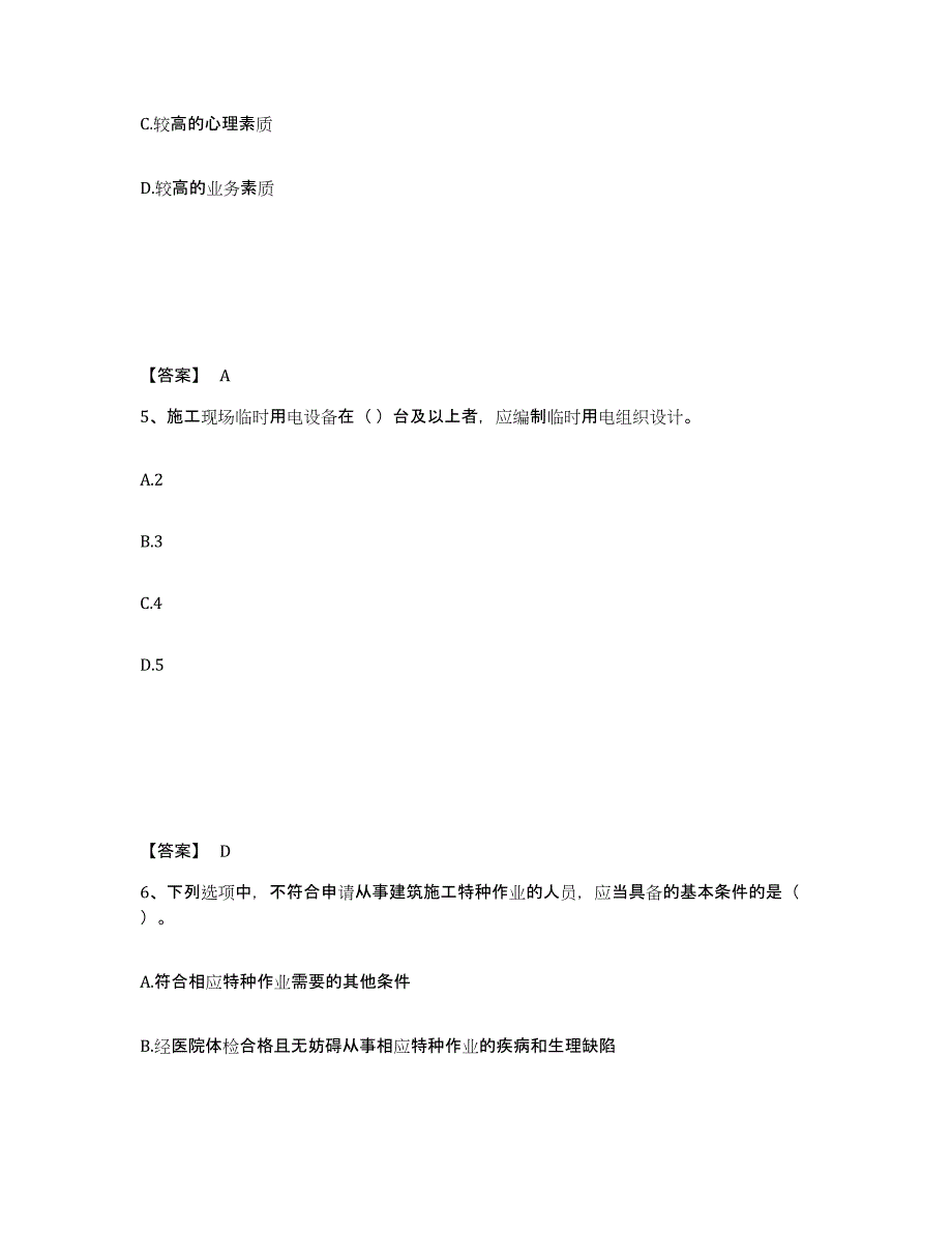 备考2025河南省南阳市安全员之A证（企业负责人）考试题库_第3页