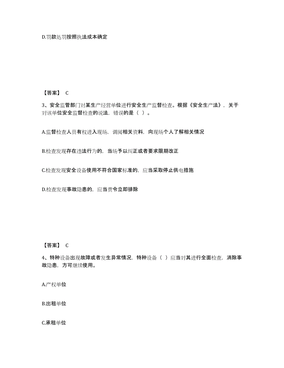 备考2025河南省南阳市桐柏县安全员之A证（企业负责人）考前冲刺模拟试卷B卷含答案_第2页