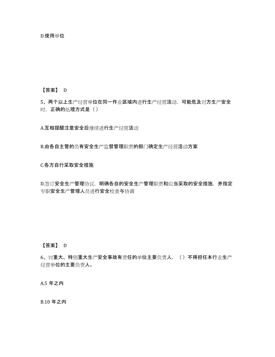 备考2025河南省南阳市桐柏县安全员之A证（企业负责人）考前冲刺模拟试卷B卷含答案_第3页