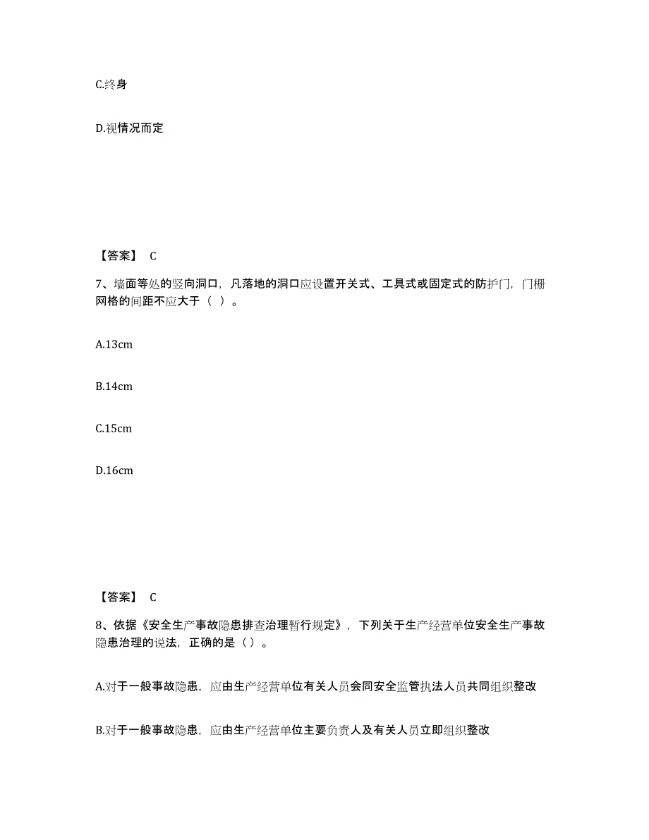 备考2025河南省南阳市桐柏县安全员之A证（企业负责人）考前冲刺模拟试卷B卷含答案_第4页