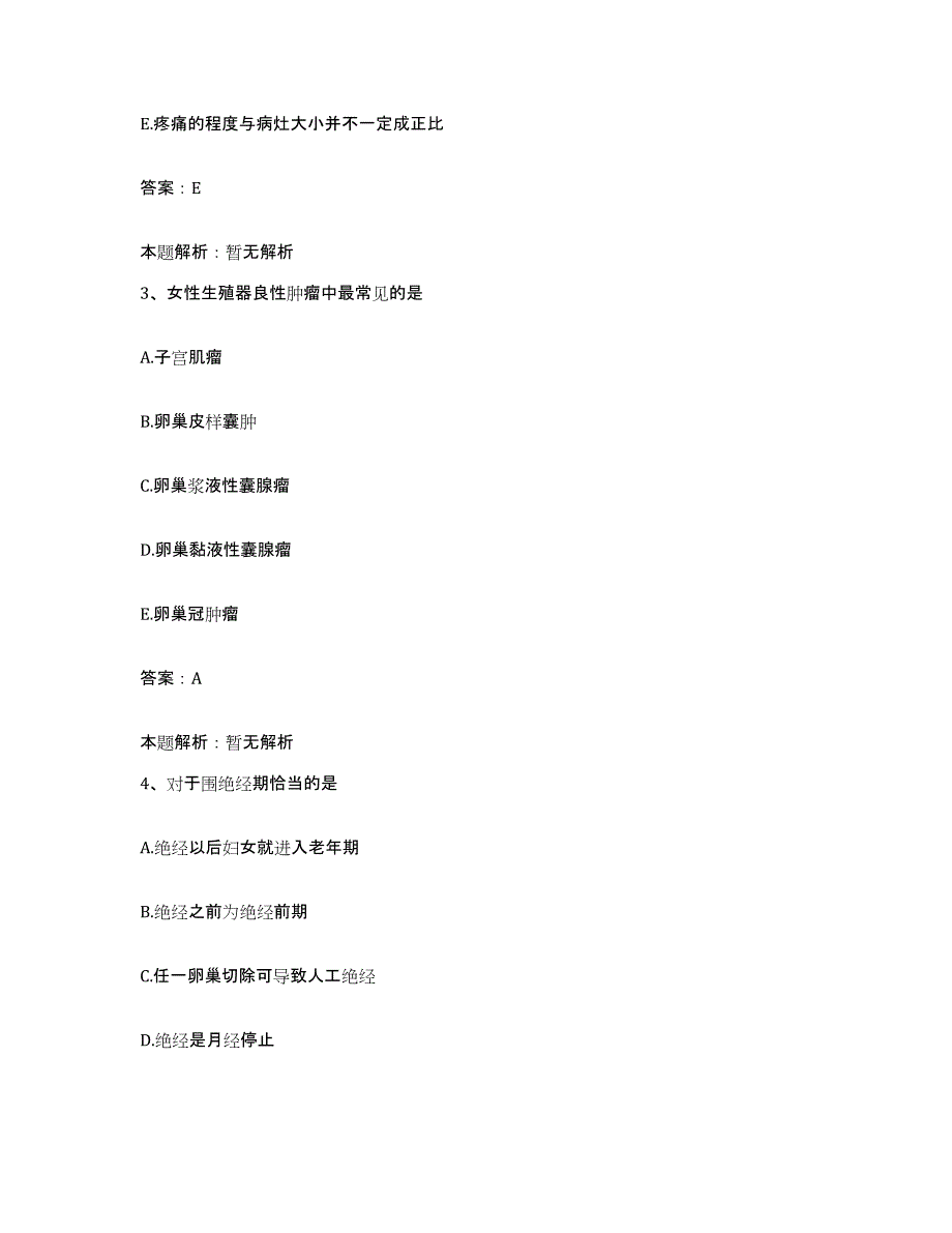 备考2025江苏省徐州市丰县人民医院合同制护理人员招聘全真模拟考试试卷A卷含答案_第2页