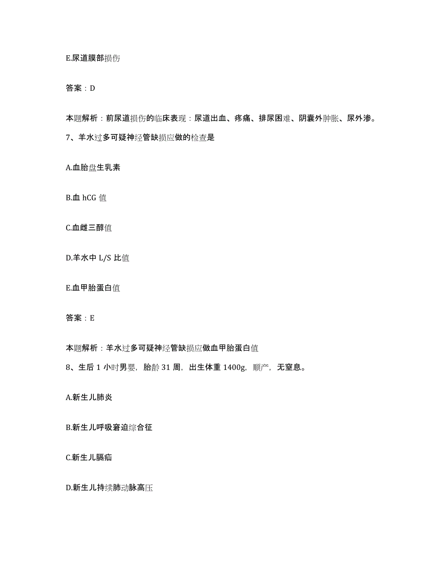 备考2025江苏省徐州市丰县人民医院合同制护理人员招聘全真模拟考试试卷A卷含答案_第4页