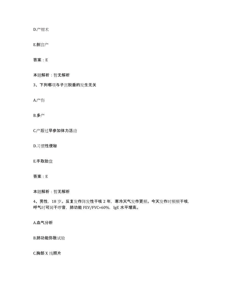 备考2025江西省广昌县人民医院合同制护理人员招聘通关提分题库及完整答案_第2页