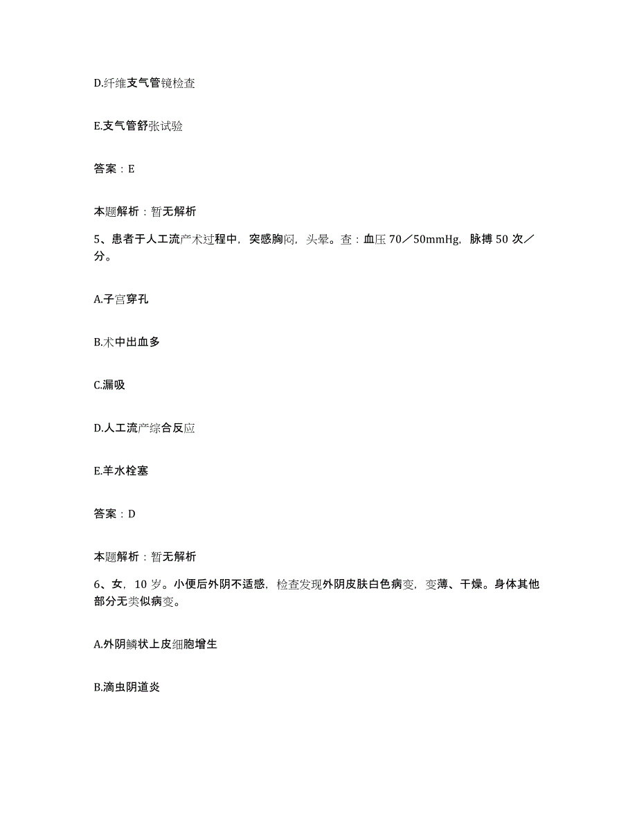 备考2025江西省广昌县人民医院合同制护理人员招聘通关提分题库及完整答案_第3页