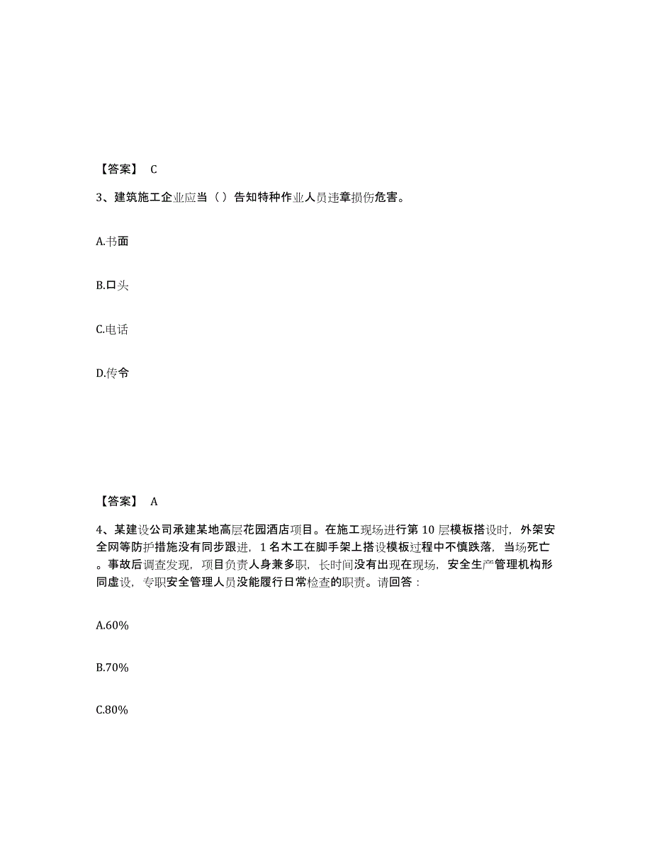 备考2025河北省邢台市广宗县安全员之A证（企业负责人）通关考试题库带答案解析_第2页