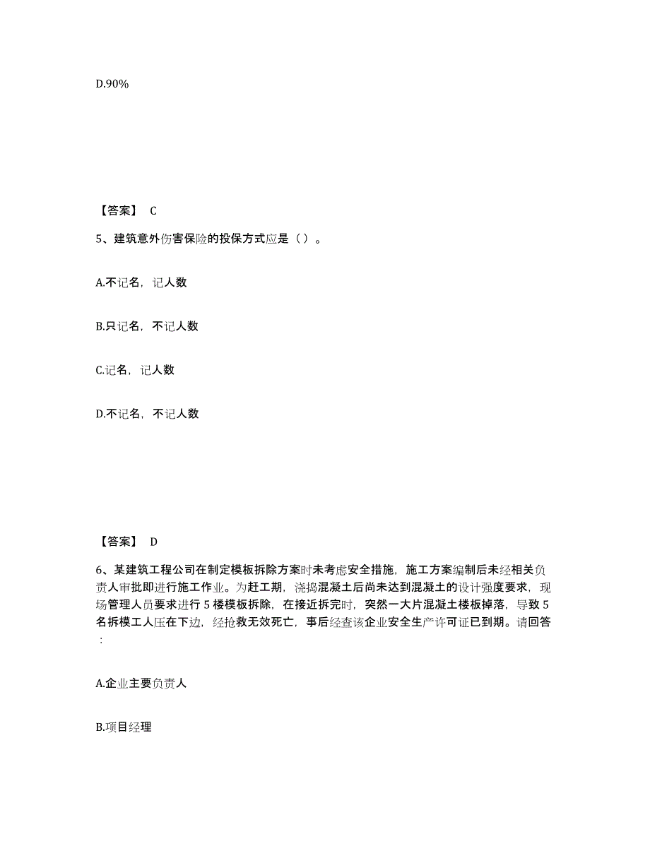 备考2025河北省邢台市广宗县安全员之A证（企业负责人）通关考试题库带答案解析_第3页