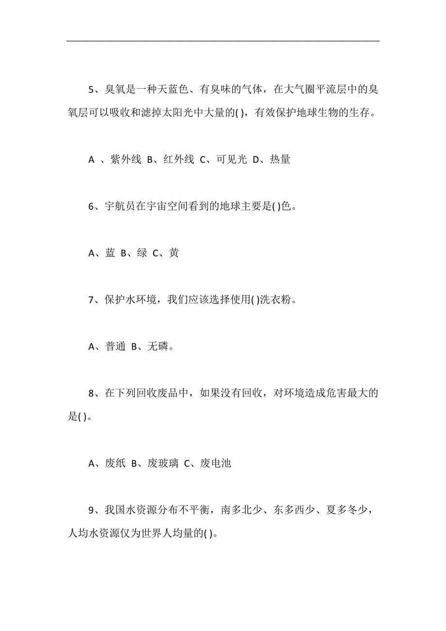 2024年关于大学生环保知识竞赛培训题_第2页