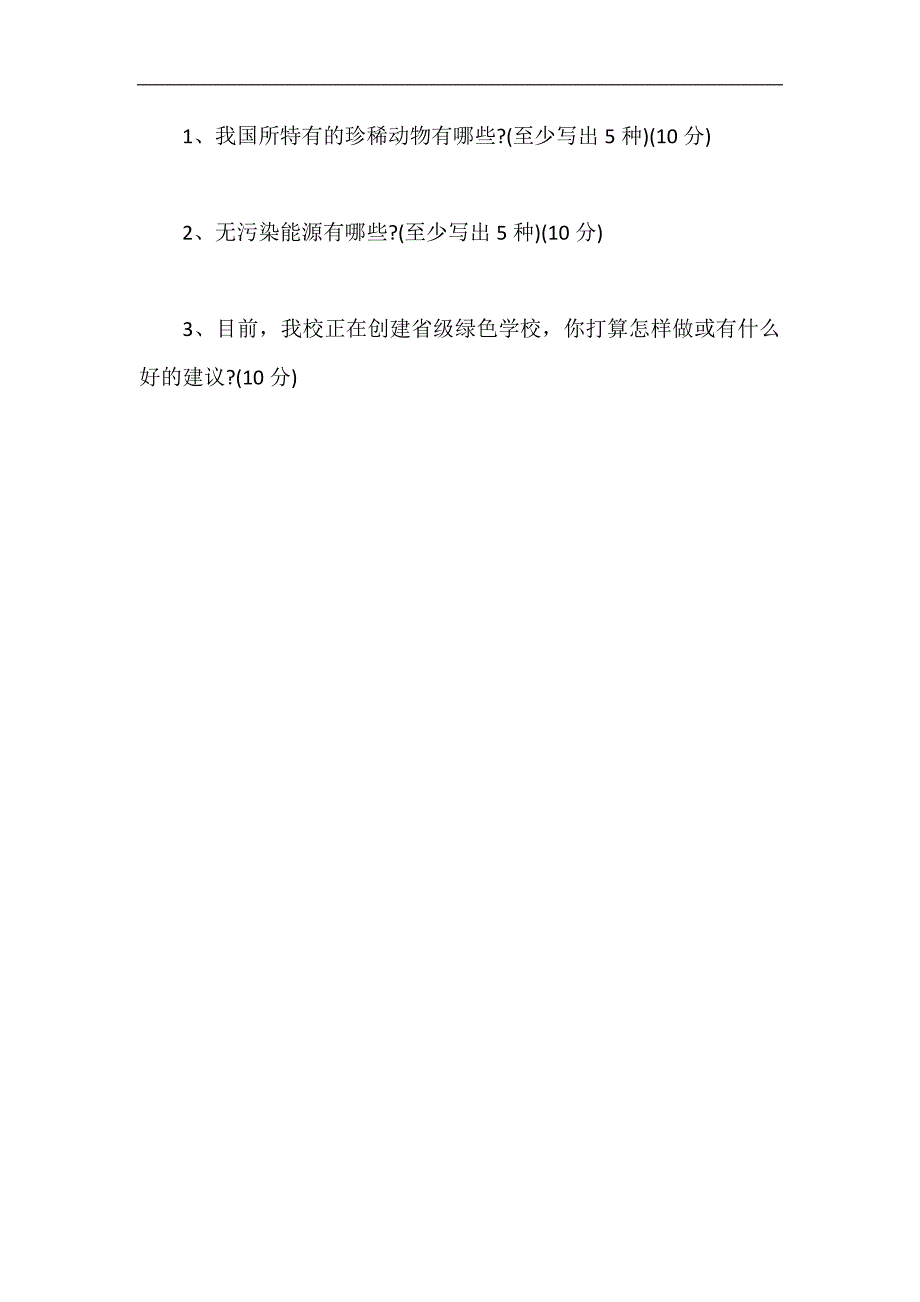 2024年关于大学生环保知识竞赛培训题_第4页