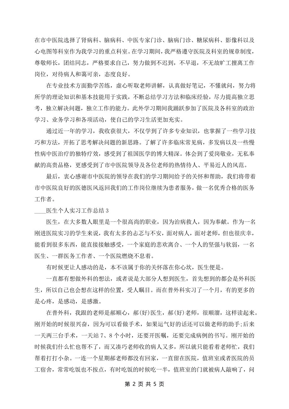 2024年医生个人实习工作总结_第2页