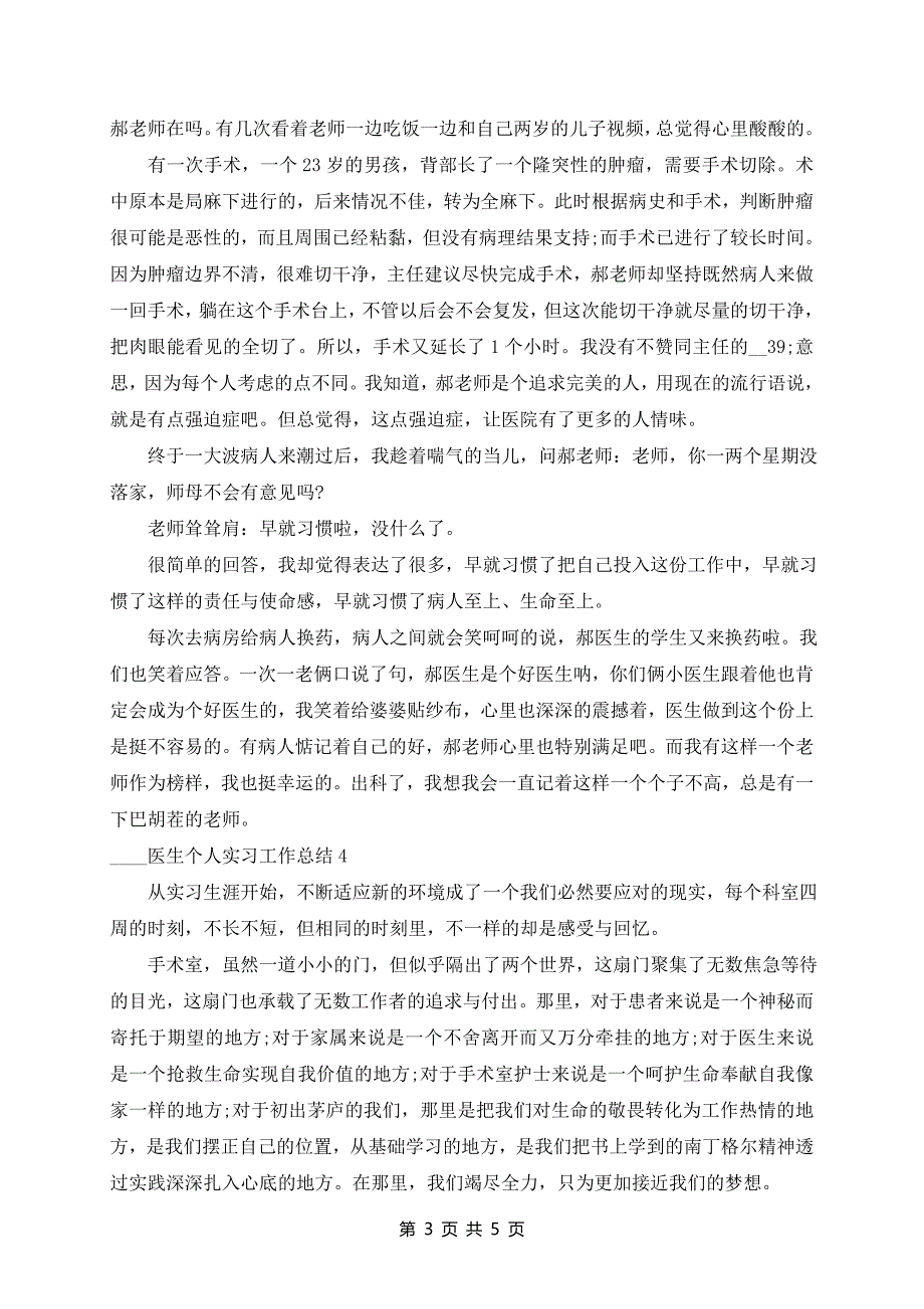 2024年医生个人实习工作总结_第3页