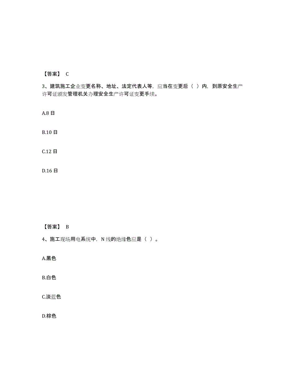 备考2025湖北省襄樊市保康县安全员之A证（企业负责人）题库综合试卷A卷附答案_第2页