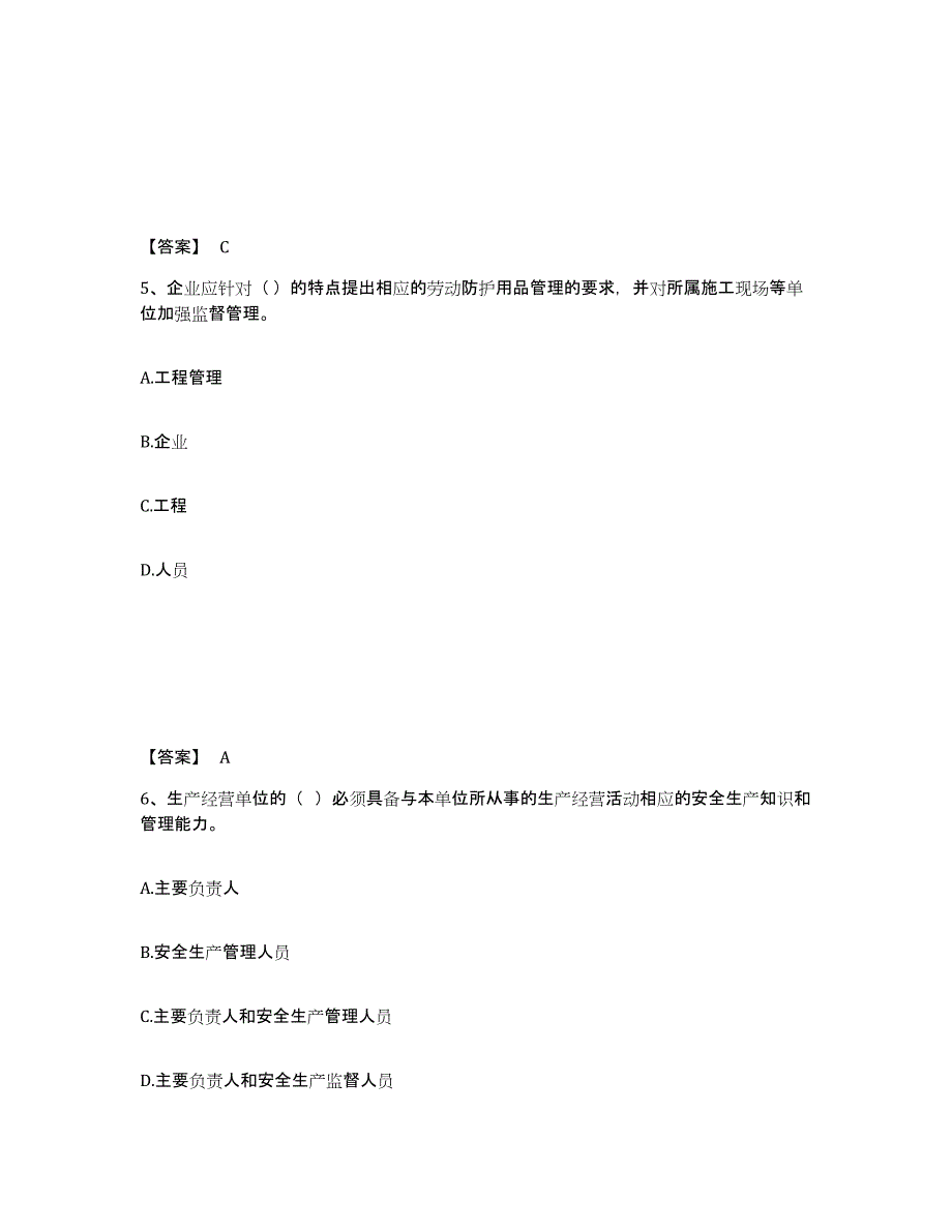 备考2025湖北省襄樊市保康县安全员之A证（企业负责人）题库综合试卷A卷附答案_第3页