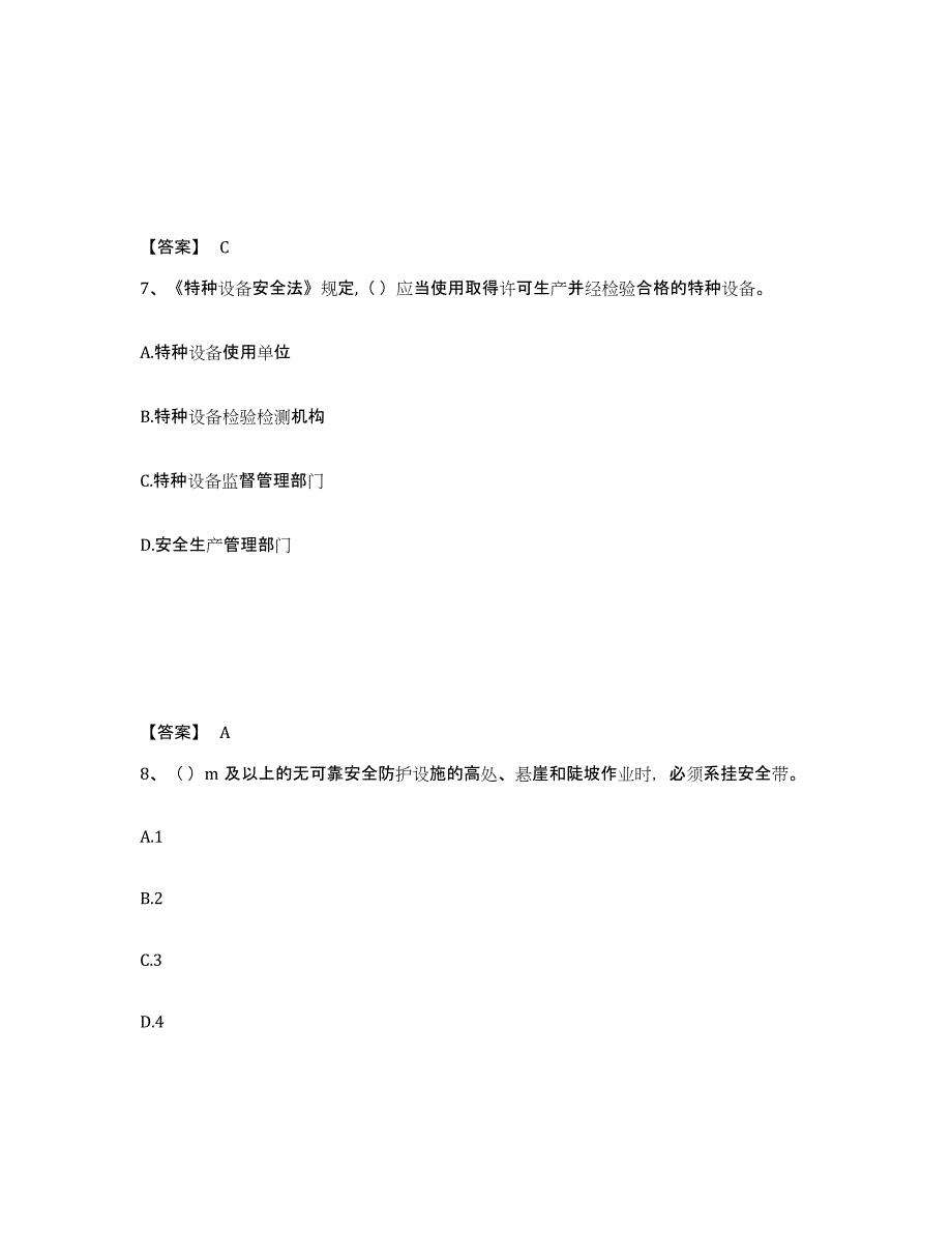 备考2025湖北省襄樊市保康县安全员之A证（企业负责人）题库综合试卷A卷附答案_第4页