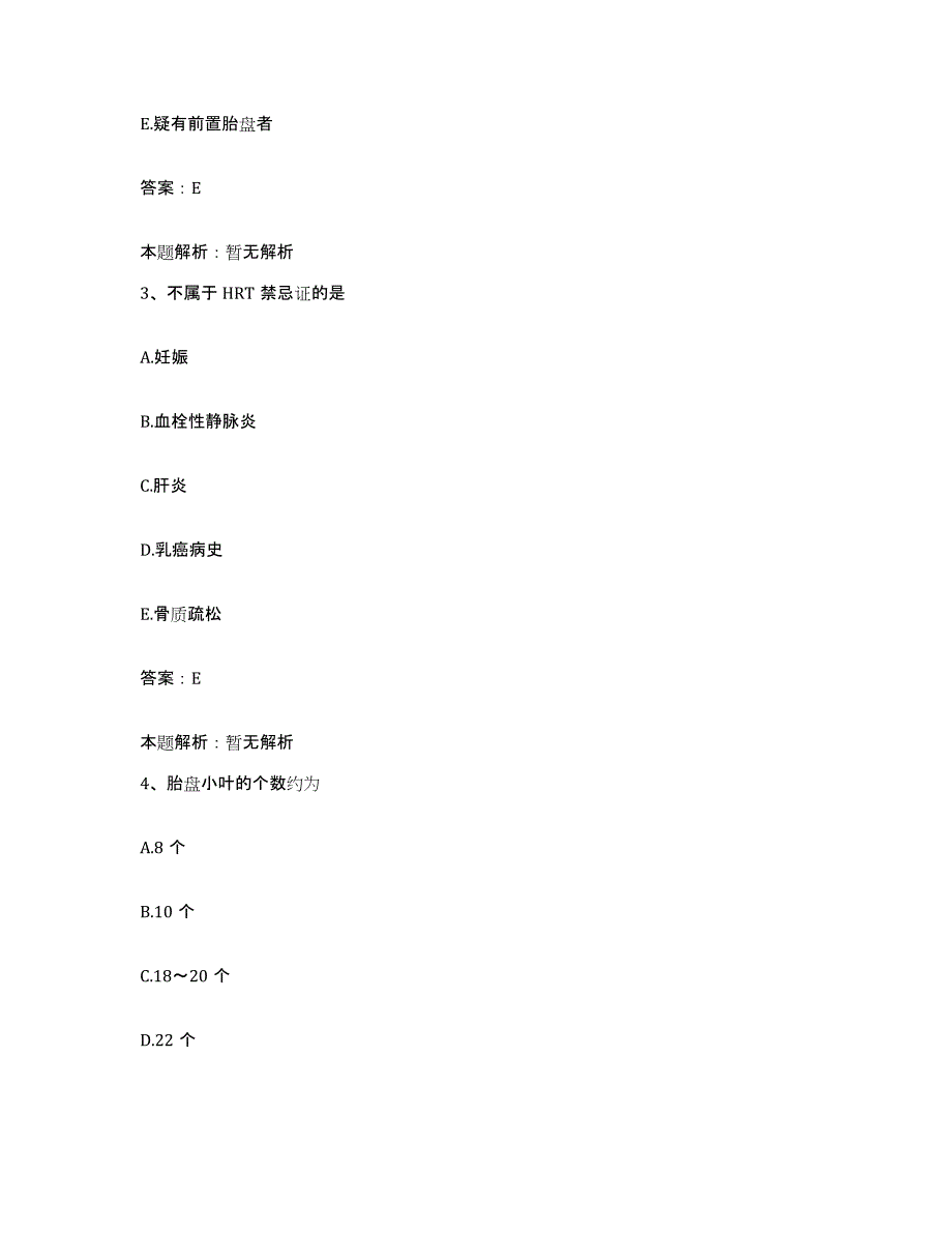 备考2025山东省滕州市新康医院合同制护理人员招聘能力提升试卷B卷附答案_第2页