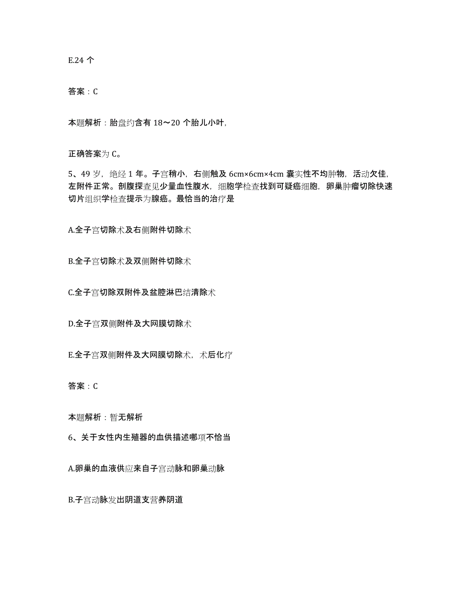 备考2025山东省滕州市新康医院合同制护理人员招聘能力提升试卷B卷附答案_第3页