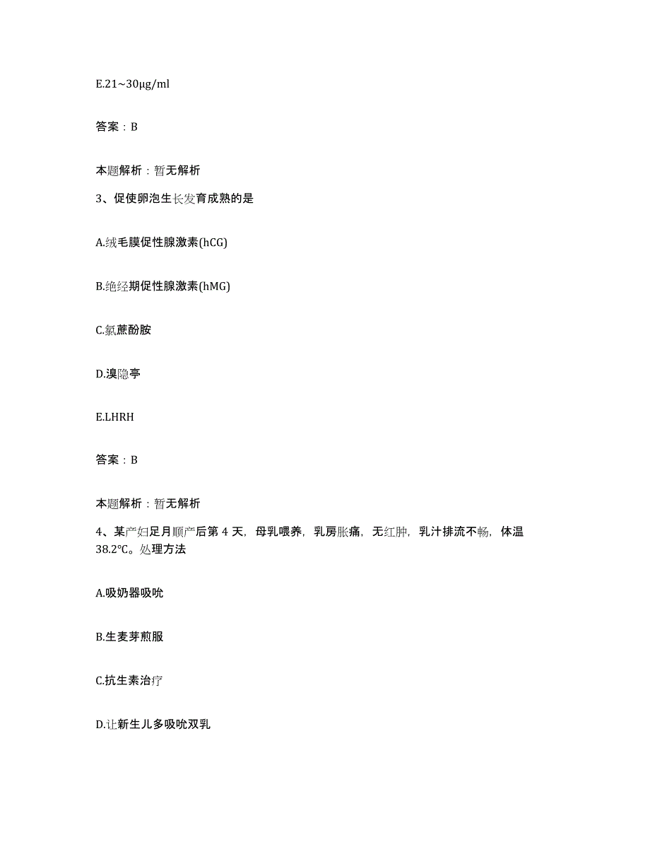 备考2025江苏省徐州市精神病院合同制护理人员招聘基础试题库和答案要点_第2页