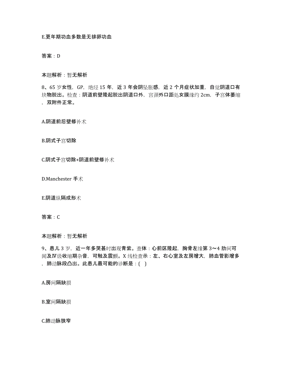 备考2025江苏省徐州市精神病院合同制护理人员招聘基础试题库和答案要点_第4页