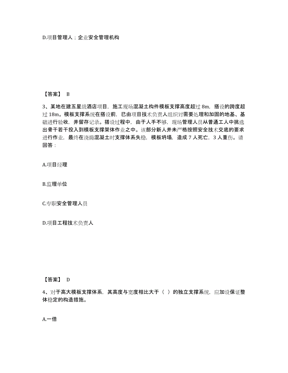 备考2025湖南省衡阳市常宁市安全员之A证（企业负责人）自我检测试卷A卷附答案_第2页