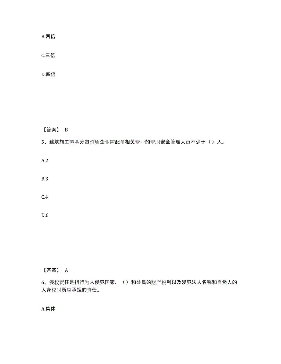 备考2025湖南省衡阳市常宁市安全员之A证（企业负责人）自我检测试卷A卷附答案_第3页