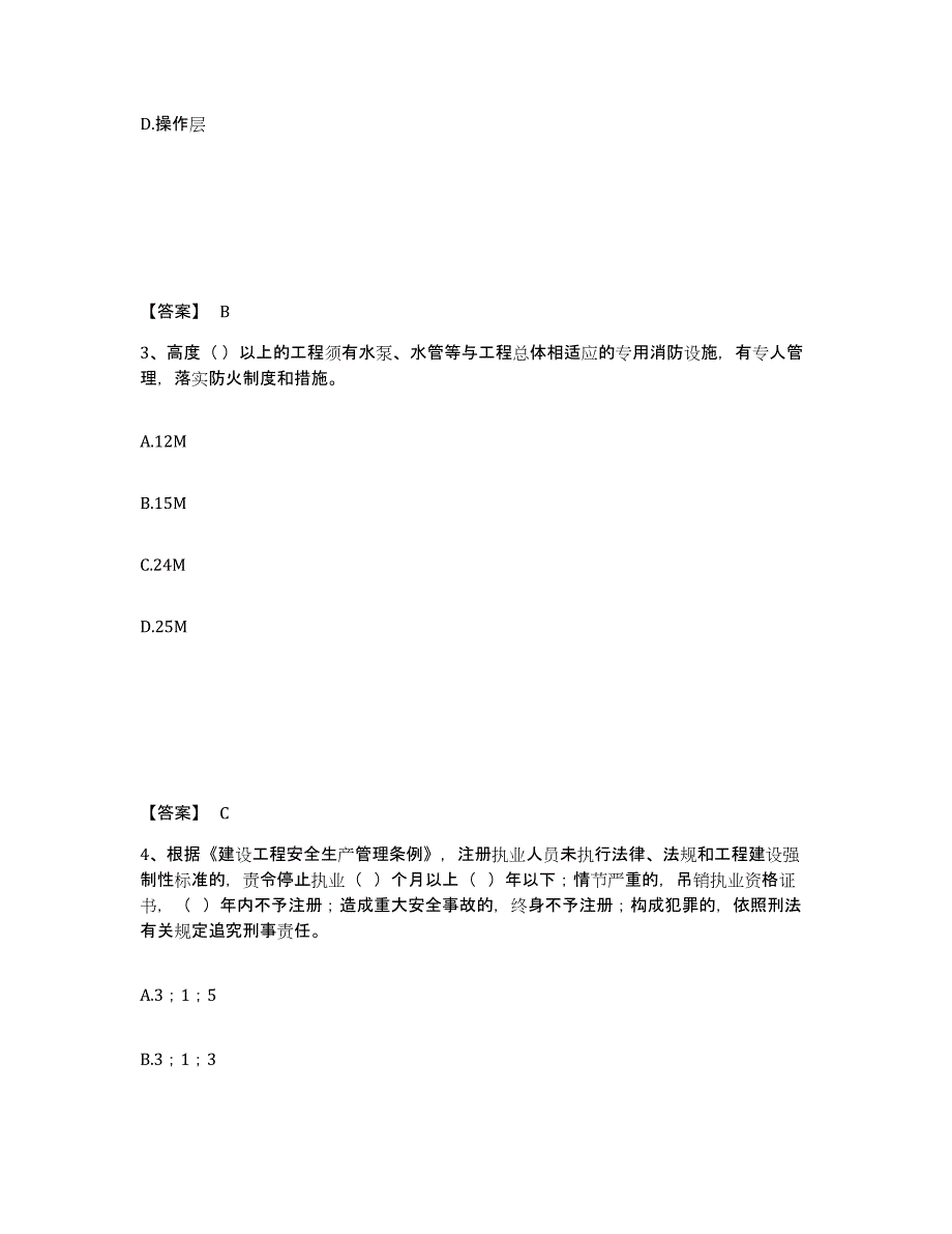 备考2025安徽省淮南市谢家集区安全员之A证（企业负责人）通关提分题库及完整答案_第2页