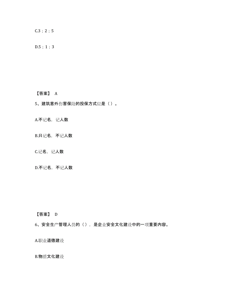 备考2025安徽省淮南市谢家集区安全员之A证（企业负责人）通关提分题库及完整答案_第3页