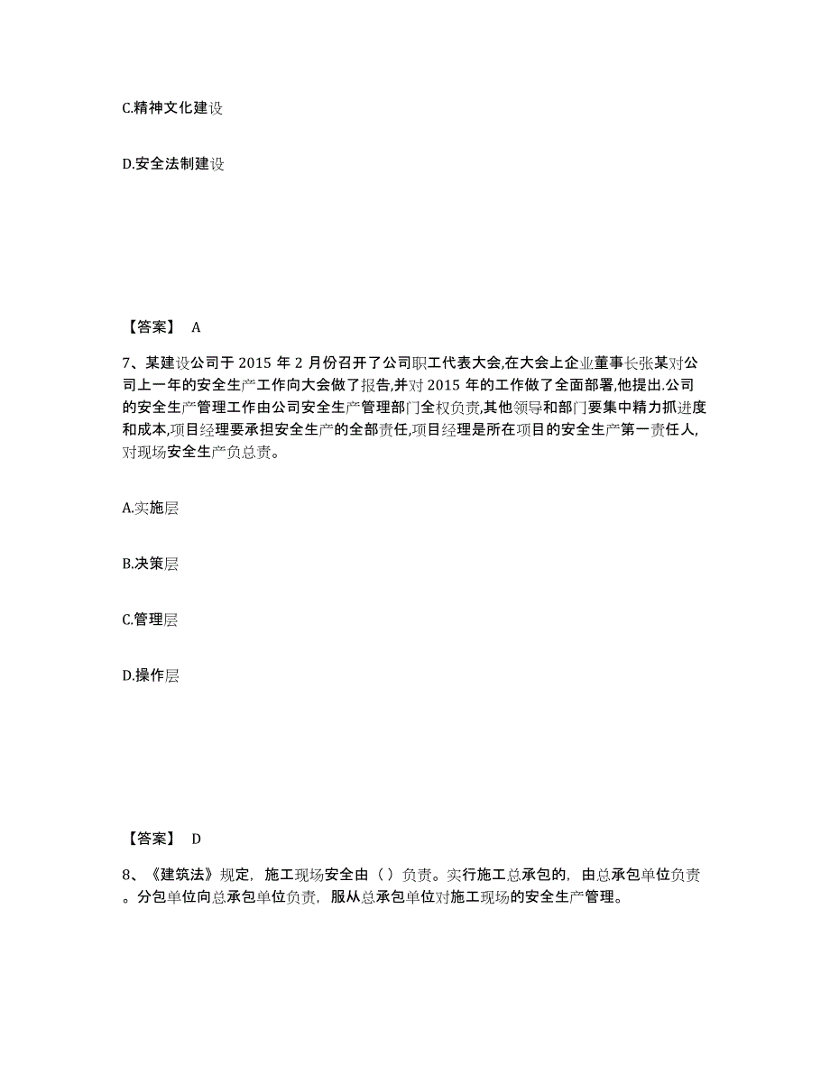 备考2025安徽省淮南市谢家集区安全员之A证（企业负责人）通关提分题库及完整答案_第4页