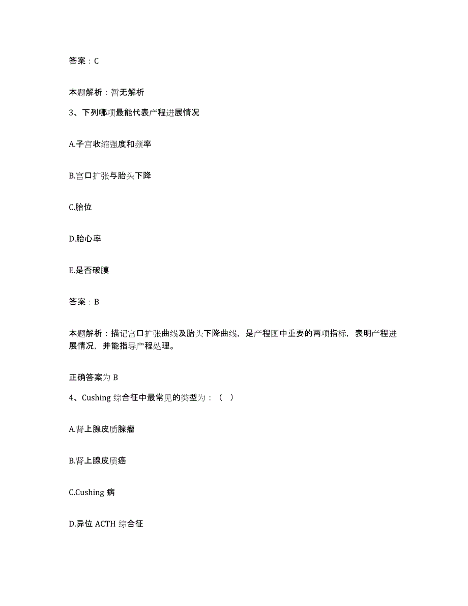 备考2025江西省九江市庐山区中医骨伤科医院合同制护理人员招聘题库综合试卷B卷附答案_第2页