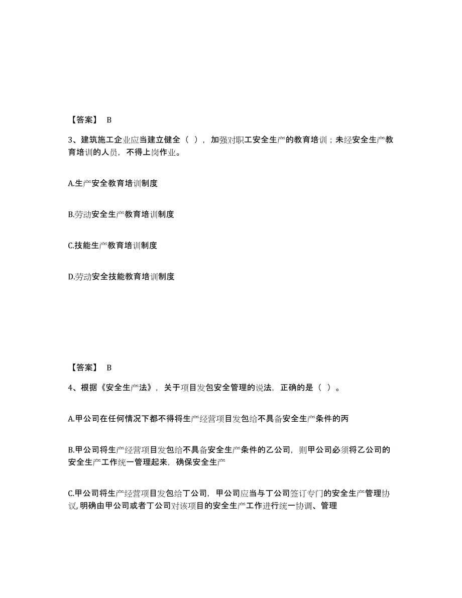 备考2025河南省三门峡市安全员之A证（企业负责人）通关试题库(有答案)_第2页