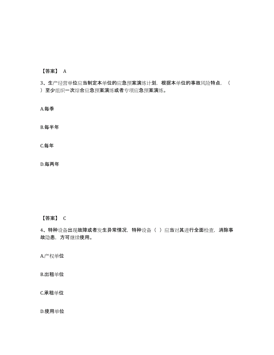 备考2025安徽省亳州市涡阳县安全员之A证（企业负责人）押题练习试题B卷含答案_第2页