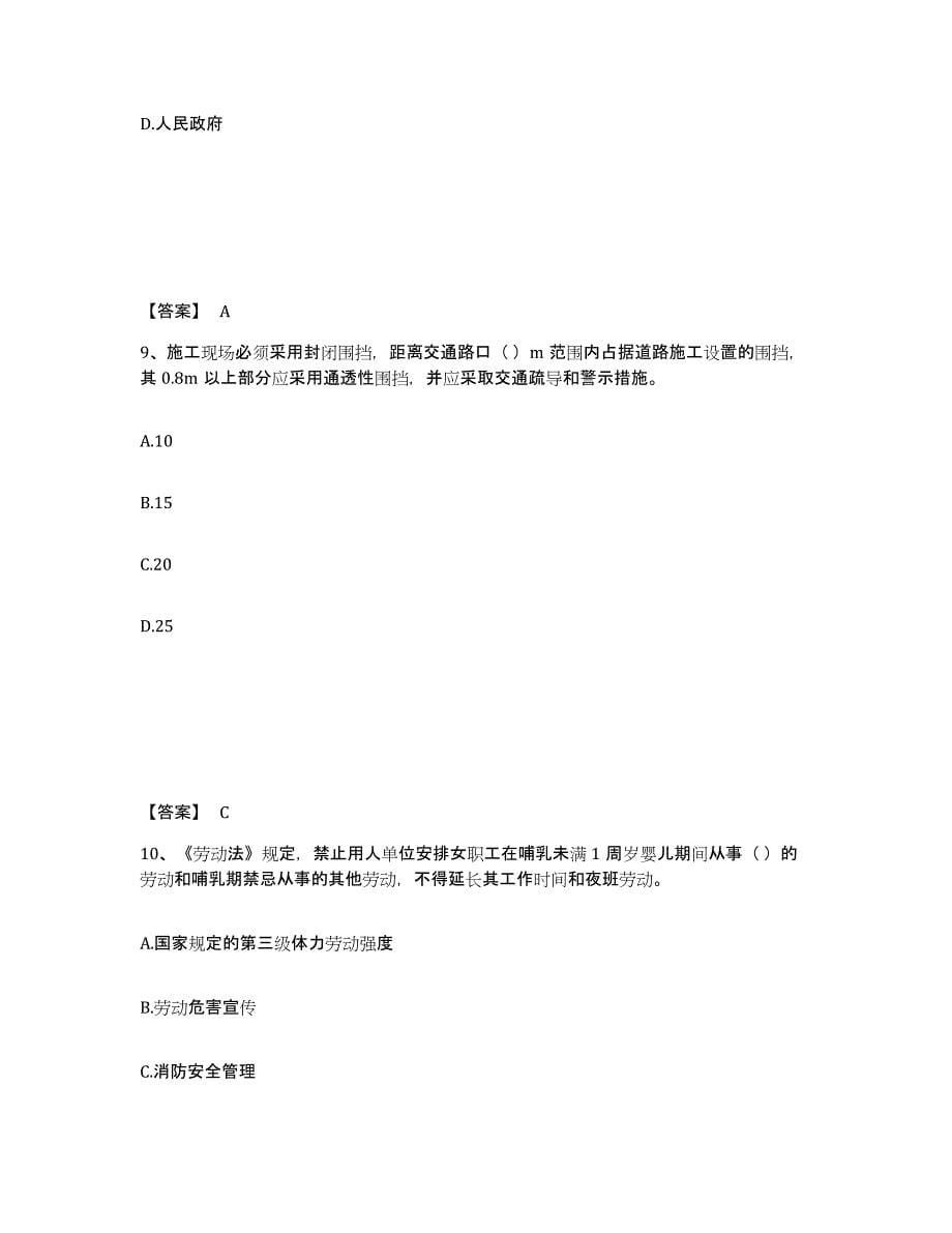 备考2025安徽省亳州市涡阳县安全员之A证（企业负责人）押题练习试题B卷含答案_第5页