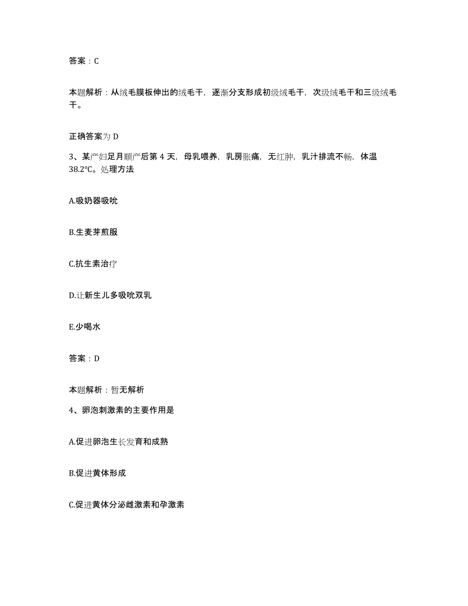 备考2025江苏省南京市南京理工大学医院合同制护理人员招聘题库附答案（典型题）_第2页