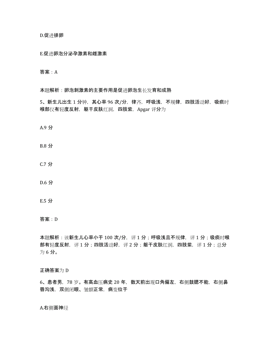 备考2025江苏省南京市南京理工大学医院合同制护理人员招聘题库附答案（典型题）_第3页