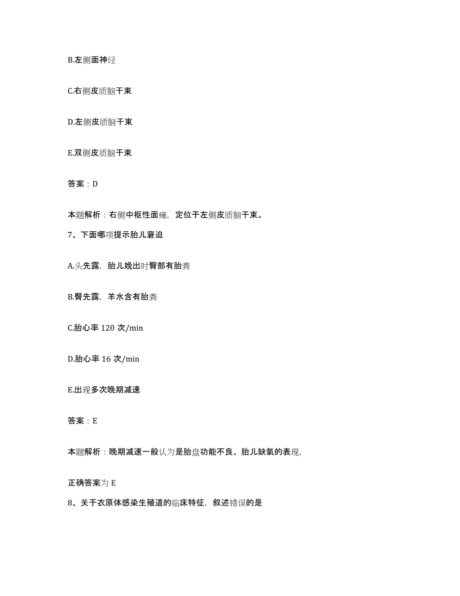 备考2025江苏省南京市南京理工大学医院合同制护理人员招聘题库附答案（典型题）_第4页