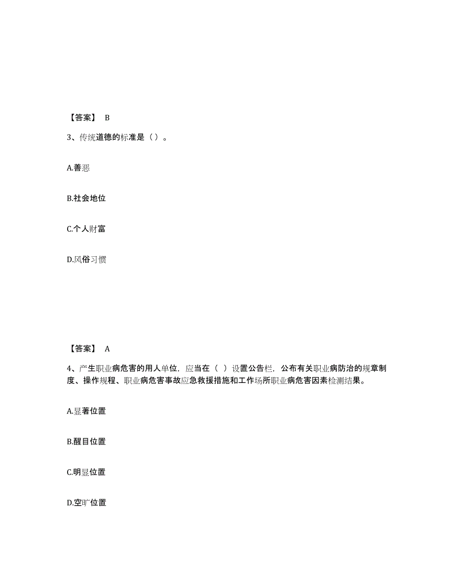 备考2025安徽省马鞍山市当涂县安全员之A证（企业负责人）题库附答案（典型题）_第2页