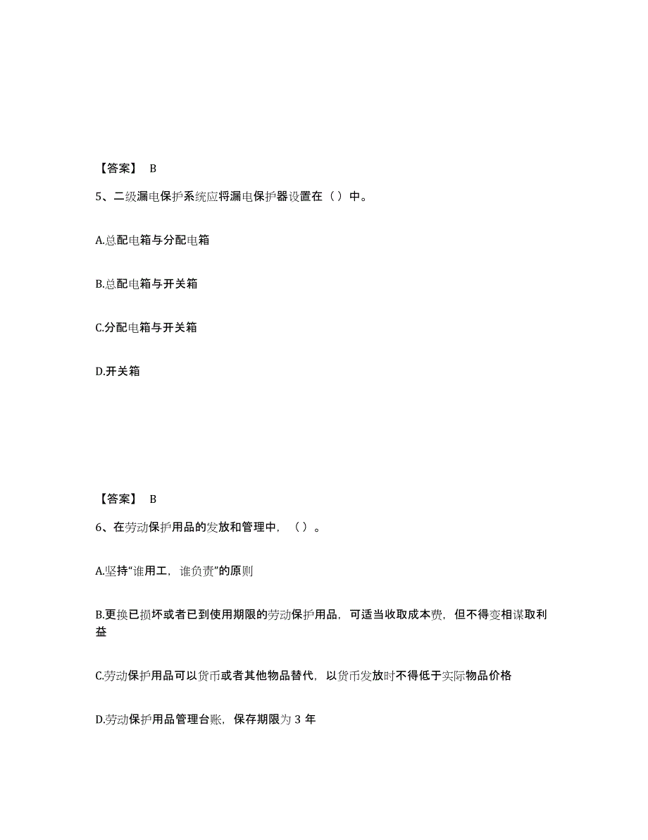 备考2025安徽省马鞍山市当涂县安全员之A证（企业负责人）题库附答案（典型题）_第3页