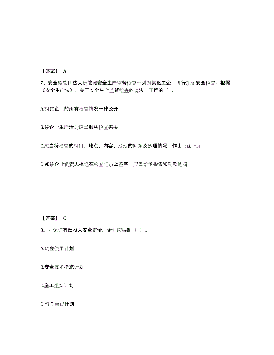 备考2025安徽省马鞍山市当涂县安全员之A证（企业负责人）题库附答案（典型题）_第4页