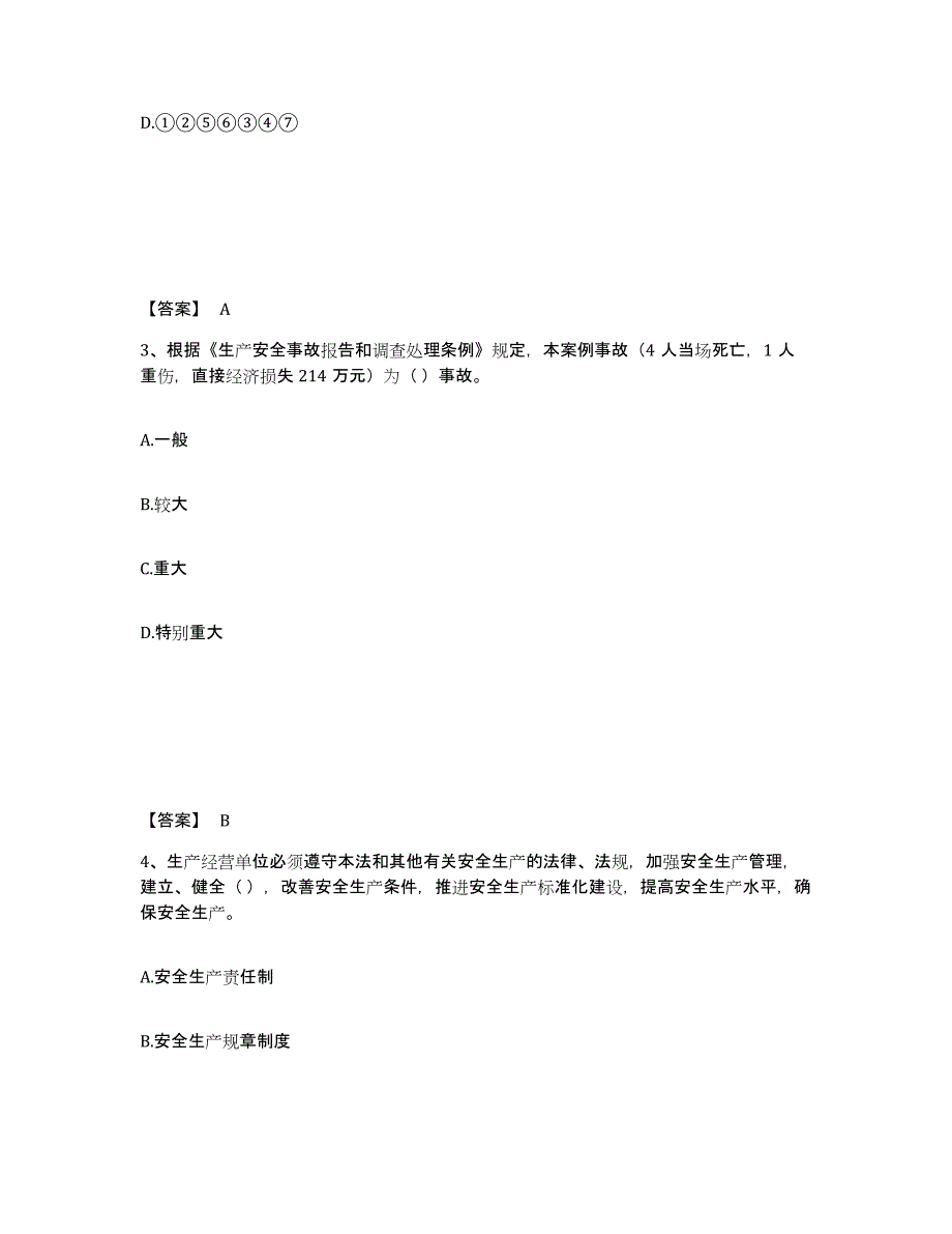 备考2025浙江省金华市磐安县安全员之A证（企业负责人）模考预测题库(夺冠系列)_第2页