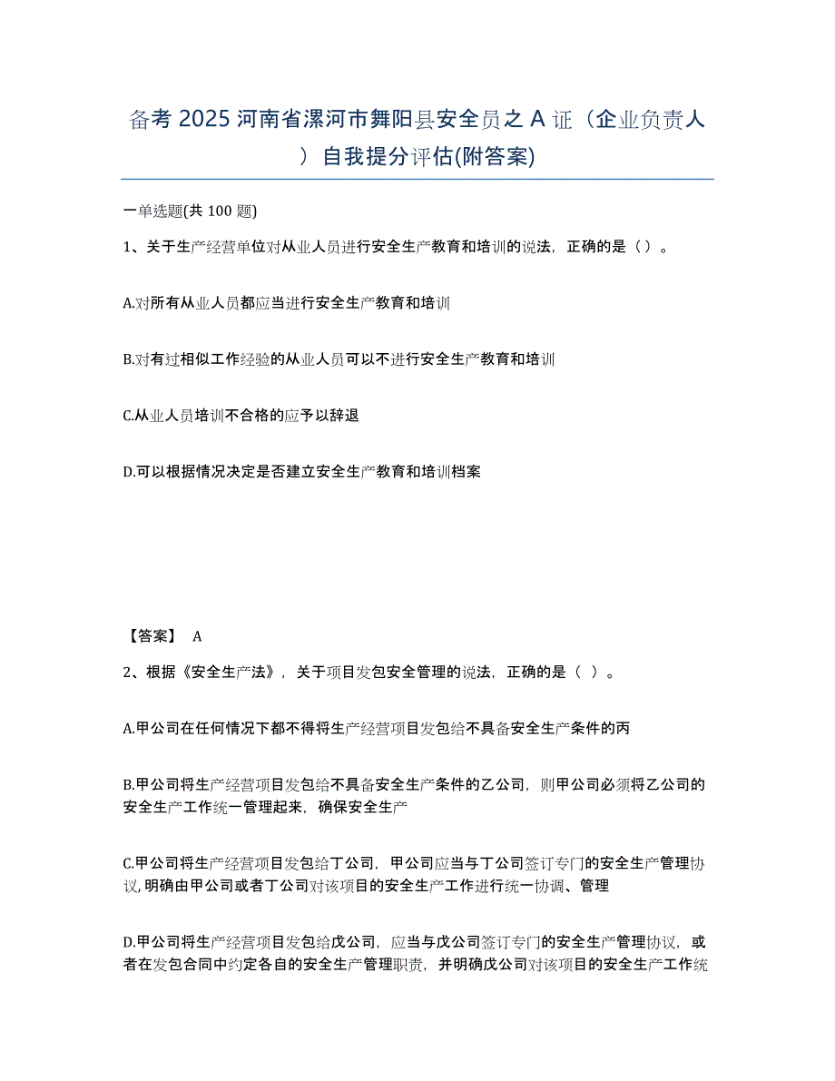 备考2025河南省漯河市舞阳县安全员之A证（企业负责人）自我提分评估(附答案)_第1页