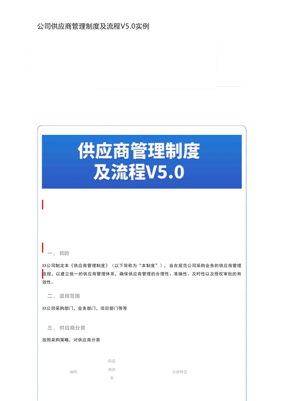 公司供应商管理制度及流程V5.0实例_第1页
