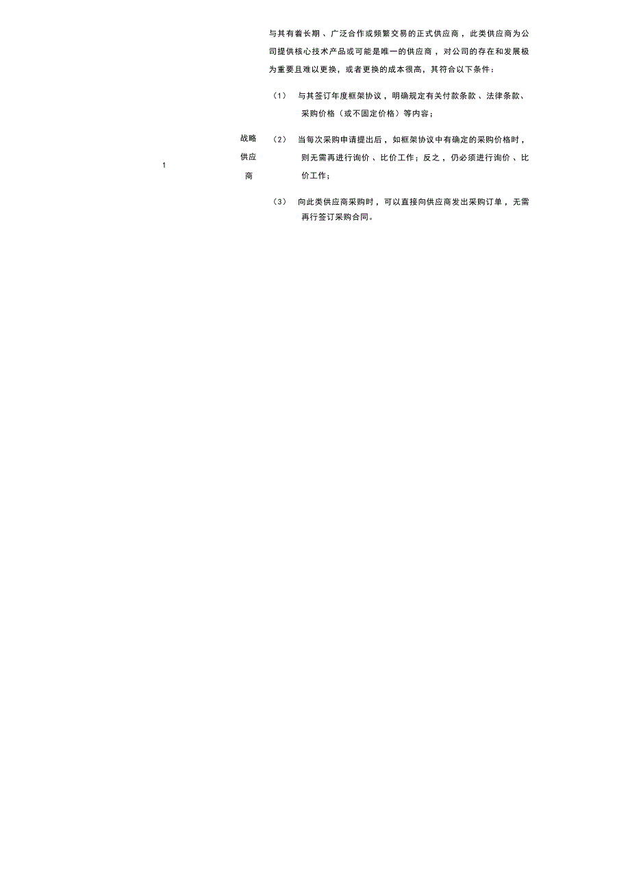 公司供应商管理制度及流程V5.0实例_第2页