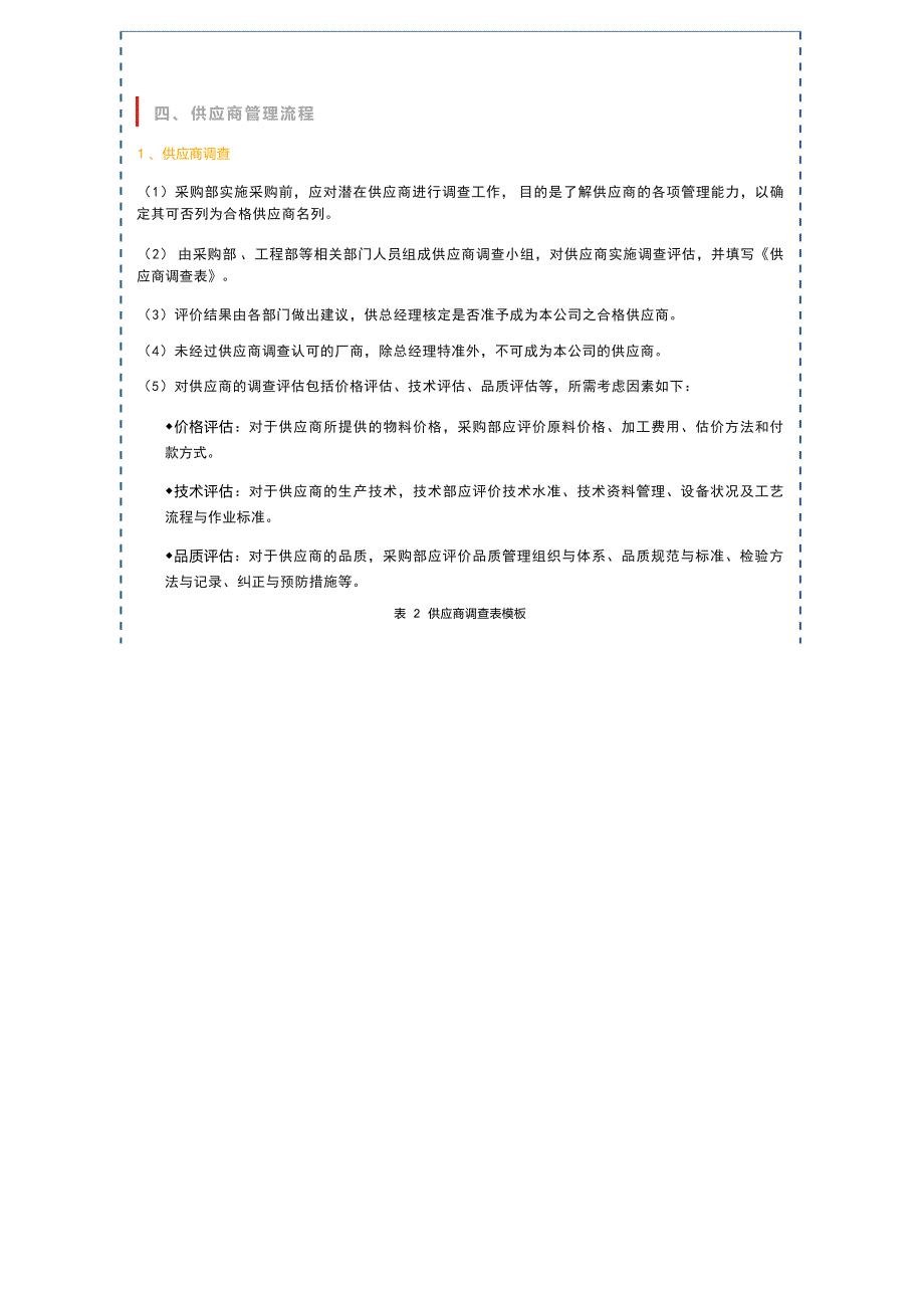 公司供应商管理制度及流程V5.0实例_第4页
