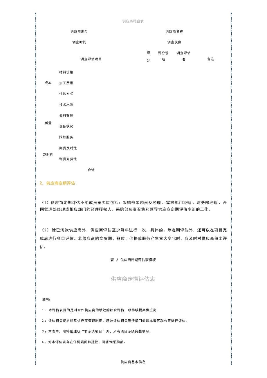 公司供应商管理制度及流程V5.0实例_第5页