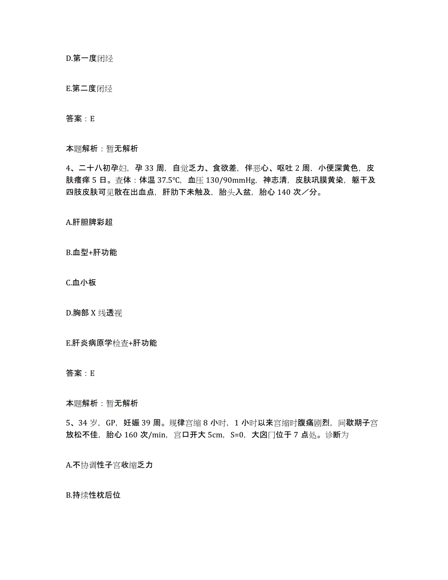 备考2025江苏省南京市铁道部浦镇车辆厂职工医院合同制护理人员招聘真题练习试卷B卷附答案_第2页