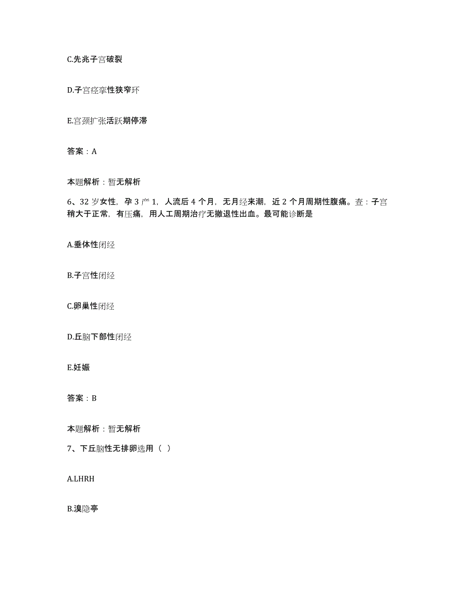 备考2025江苏省南京市铁道部浦镇车辆厂职工医院合同制护理人员招聘真题练习试卷B卷附答案_第3页