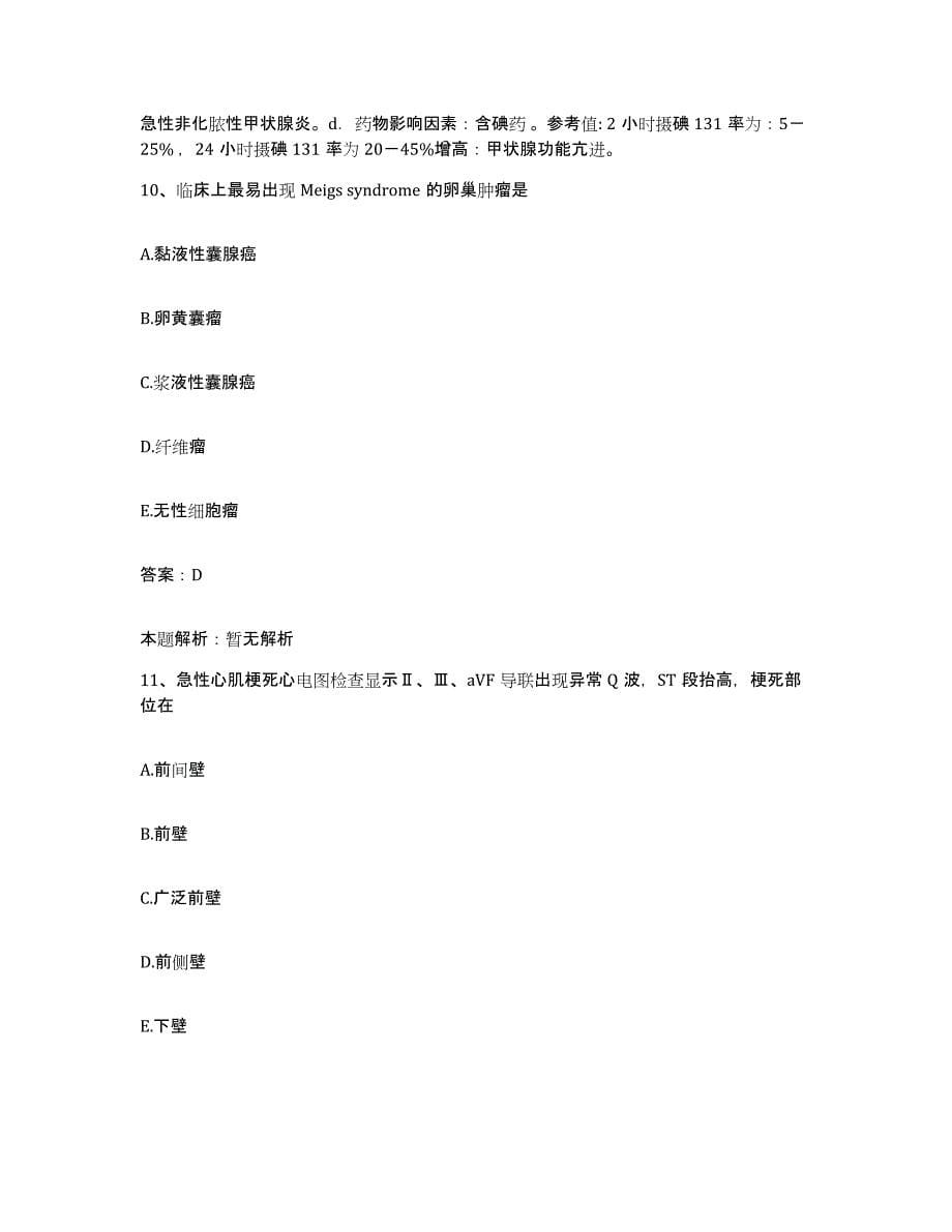 备考2025江苏省南京市铁道部浦镇车辆厂职工医院合同制护理人员招聘真题练习试卷B卷附答案_第5页